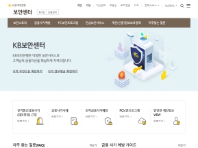 KB국민은행 보안센터 인증 화면